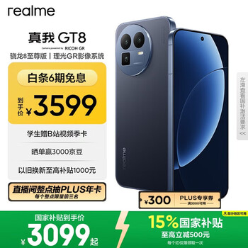 realme真我GT8 OPPO 骁龙8至尊版 2K 144Hz高刷直屏 5000万潜望长焦 电竞游戏学生手机16+512蓝