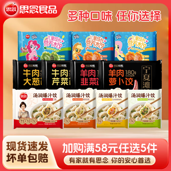 思念多种类联名水饺组合（加购50选5件）8种产品任选 三鲜汤润爆汁饺360g*1 思念暖冬组合