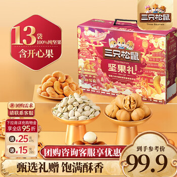 三只松鼠 坚果大礼包每日坚果礼盒节日送礼休闲零食食品炒货年货礼盒团购 【2斤纯坚果】坚果礼盒鼎紫B款1032g/13袋