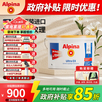 阿尔贝娜（Alpina） 德国乳胶漆皓典防水内墙涂料乳胶漆白色水性环保底漆油漆可调色 皓典单桶5L