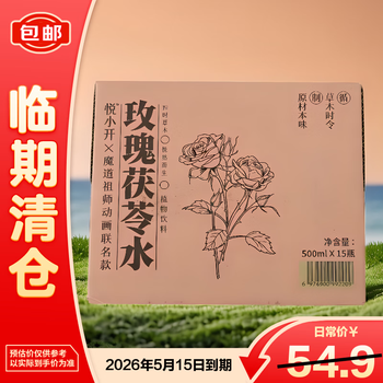 茶小开玫瑰茯苓水植物饮料500ml*15瓶整箱装【临期清仓】
