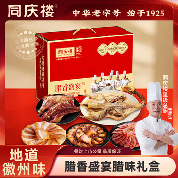 同庆楼腊味年货礼盒1500g 纯肉礼盒香肠腊肠腊肉腊鸭过年春节送礼团购