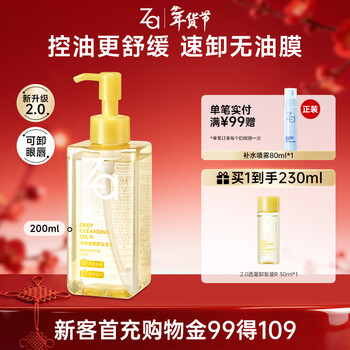 姬芮（ZA）净颜透澈小黄砖卸妆油200ml温和深层清洁按压式油皮脸部卸妆礼物