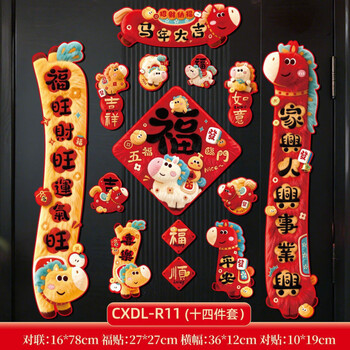 艾风格2026马年磁吸对联毛绒春联福字门贴新年装饰 毛绒感磁吸对联-大号
