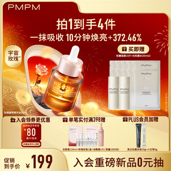 PMPM玫瑰精华油3.0焕光嫩亮面部精华油30ml嫩亮修护女友新年礼物