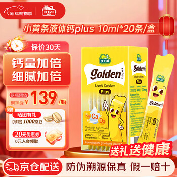 迪巧小黄条液体钙锌 葡萄糖酸钙锌口服液赖氨酸 强健骨骼 宝宝儿童钙 小黄条液体钙PLUS 10ml 20条*1盒