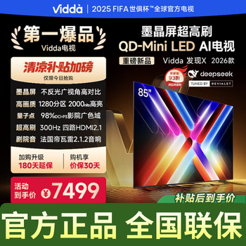 Vidda发现X 2026款 85英寸 300Hz超高刷 墨晶屏 QD-Mini LED 液晶电视85VX5Q 85英寸 85英寸