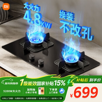 米家小米智能燃气灶S2 嵌入式家用猛火节能煤气灶具4.8kW烟灶联动可调节家用厨房以旧换新MJ01D液化气