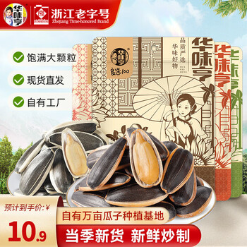 华味亨 500g多口味香瓜子 五香味袋装瓜子新货葵花籽年货大颗粒炒货A 【原香口味】原味瓜子500g