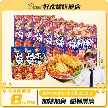 好欢螺（HAOHUANLUO）螺蛳粉经典原味螺丝粉袋装方便速食酸辣粉丝广西柳州米粉螺狮粉 加辣加臭400g*6袋+小龙虾225g*2袋