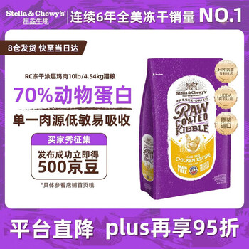 星益生趣（STELLA&CHEWY'S）美国进口猫粮sc猫粮星益生趣猫粮RC冻干涂层全价无谷鸡肉4.54kg