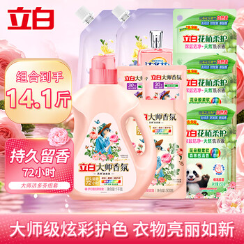 立白大师香氛洗衣液组合装持久留香家用柔护洁净去污去渍 【共14.1斤】大师液 1kg*1瓶 +洗衣液组组合12.1斤