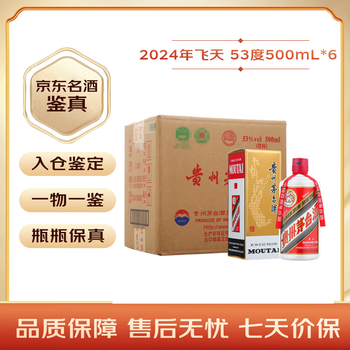 茅台2024年 飞天 酱香型白酒 53度 500ml*6 整箱装【名酒鉴真】