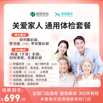 美年大健康瑞慈体检关爱家人通用体检套餐父母成人男女全国通用 豪华版（瑞慈体检）