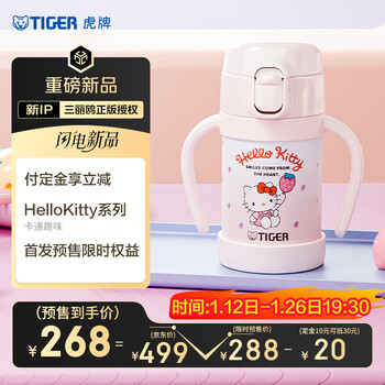 虎牌（TIGER）儿童保温杯婴幼儿真空吸管杯三丽欧凯蒂猫新款280ml