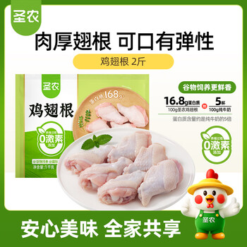 圣农鸡翅根2斤冷冻烤鸡翅根小鸡腿清真烧烤卤味食材  白羽鸡