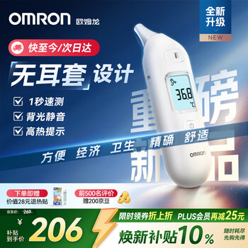 欧姆龙（OMRON）耳温枪 红外电子体温计儿童老人医用入耳式温度计1s速测KE130年货