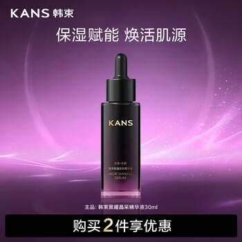 韩束黑耀晶采精华液30ml