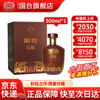 国台坛储酒 53度酱香型白酒 封坛酒体 大曲坤沙年份老酒 送礼收藏自饮 53度 500mL 1坛