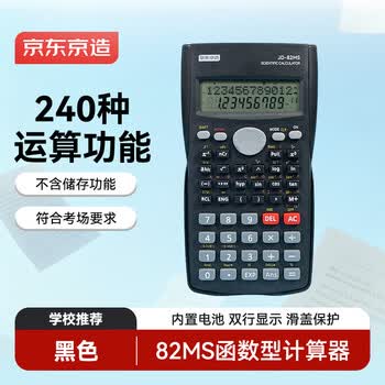 京东京造82MS函数计算器 黑色款 240种计算功能初高中学生考试科学计算器 JD-82MS