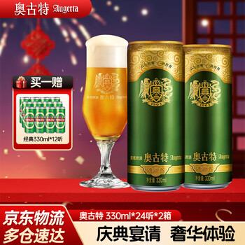 奥古特（Augerta）青啤奥古特啤酒原麦汁浓度12°P 整箱 年货送礼 330mL 24罐 2箱装（到手共48罐）