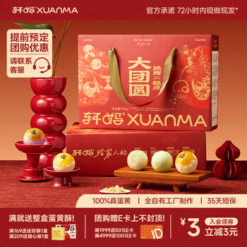 轩妈蛋黄酥大团圆糕点礼盒990g新鲜72h现做年货春节送大礼包厂家直发