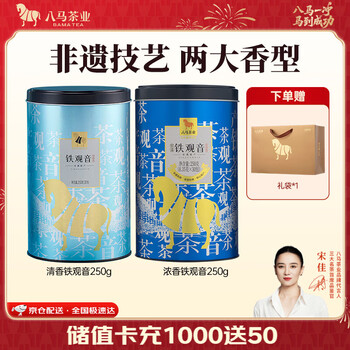 八马茶业 两大茶叶组合 安溪铁观音 武夷红茶正山小种 送礼 2罐装 500g（清香+浓香铁观音）
