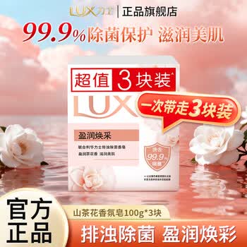 力士排浊除菌香皂滋润美肌留香持久洗手洗脸洗澡沐浴皂家用学生宿舍 【排浊除菌】盈润焕采100g*3块