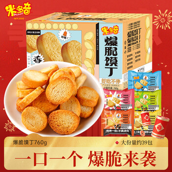 米多奇爆脆馍丁760g馍片 休闲零食充饥早餐代餐多口味饼干膜片礼盒