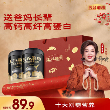 五谷磨房【年货礼】核桃芝麻黑豆粉送礼送长辈送亲友 tk2 856g*1袋 （共428g*2罐+食养礼袋）