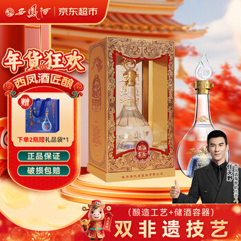 西凤酒 酒海窖龄 匠酿 52度500ml 单瓶礼盒装 凤香型白酒  年货送礼