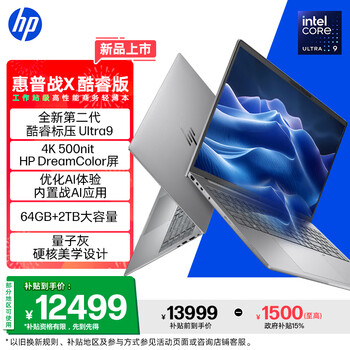 惠普（HP）【国家补贴电脑】战X 16英寸工作站级轻薄商务笔记本 酷睿二代Ultra9 285H 64G 2T 4KDC屏量子灰