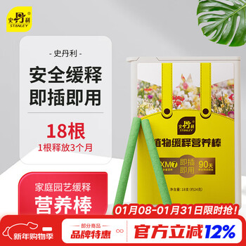 史丹利缓释肥营养棒花肥家用盆栽通用养花复合氮磷钾花卉型多肉