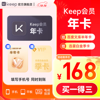 【官方直充】Keep会员年卡+百度文库会员半年卡+迅雷白金季卡 填手机号充值