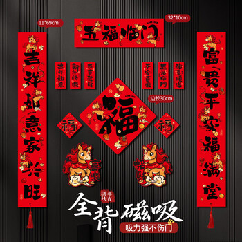 珺北喜庆对联磁吸春联2026年马年新款高档过年布置入户大门门联装饰品 五福临门（15件套） 礼盒装