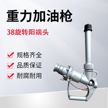 蓝宇星琳 3611重力加油枪 铝制飞机飞行油料保障器材（38旋转阳端头）1把