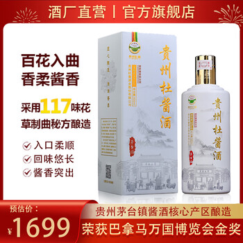 杜酱酒 茅台镇53度香柔酱香型白酒 纯粮食酒 窖藏陈酿老酒 53度 500mL 6瓶 整箱装+礼袋
