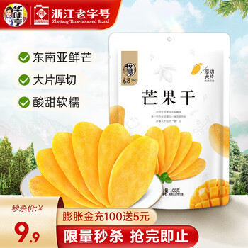 华味亨 芒果干多规格休闲零食水果干蜜饯果脯办公室小吃量贩装 100g 芒果干 1袋（尝鲜）