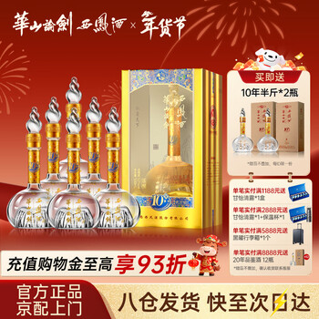 西凤华山论剑10年52度华山论剑凤香型白酒经典送礼礼盒 52度 500mL 6瓶