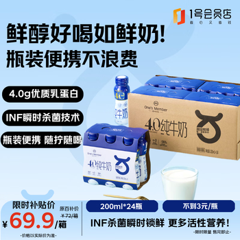 1号会员店（One’s Member）4.0g蛋白高钙全脂纯牛奶 200ml*24瓶 【渠道专享】