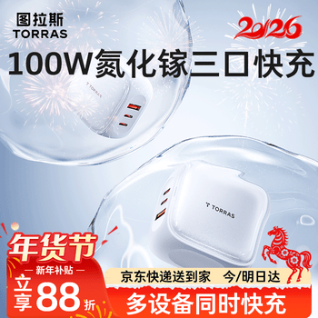 图拉斯小冰充【45W+USB双口快充|】适用苹果17充电器氮化镓PD三口快充macbook笔记本电脑type-c充电头 【星光白单头】45W+USB双口快充