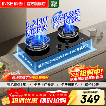 樱雪（INSE）燃气灶双灶煤气灶 台式嵌入式两用爆炒大火力煤气炉一级能效家用灶具 熄火保护 (液化气20Y)