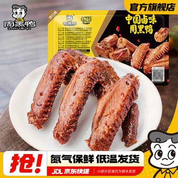 周黑鸭（ZHOUHEIYA）【选5盒】锁鲜星享气调盒装甜辣鸭锁骨鸭翅 新鲜卤味武汉特产 甜辣卤鸭翅125g