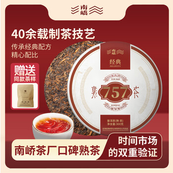 南峤茶叶 普洱茶 熟茶经典757饼茶 300g装 三年陈自饮茶 源头直发包邮