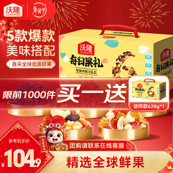 沃隆 每日坚果礼盒 坚果炒货休闲食品混合坚果干果果干送礼零食大礼包 620g/盒每日果礼升级版