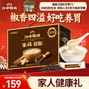 江中猴姑米稀胡椒米糊30天装养胃营养品早餐米粉代餐送长辈代餐礼盒900g