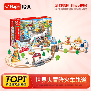 Hape儿童木质轨道玩具世界大冒险火车轨道男女孩生日礼物E7331
