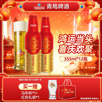 青岛啤酒（TsingTao） 鸿运当头喜庆佳节送礼祥瑞年货 355mL 12瓶 常规版