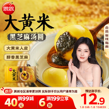思念大黄米黑芝麻汤圆454g约15颗 黄米汤圆 年货送礼早餐奶茶元宵汤圆