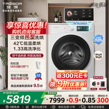 海信（Hisense）璀璨棉花糖热泵洗烘一体机E8Q-1 全家筒全自动滚筒洗衣机 大容量健康活水洗WH130E8Q-1 以旧换新 洗烘一体